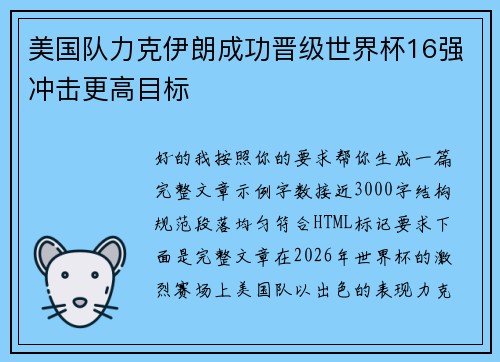 美国队力克伊朗成功晋级世界杯16强冲击更高目标 美国队力克伊朗成功晋级世界杯16强冲击更高目标